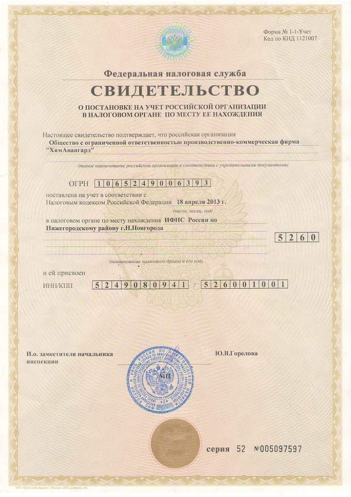 Св-во о постановке Нижегородский ИФНС