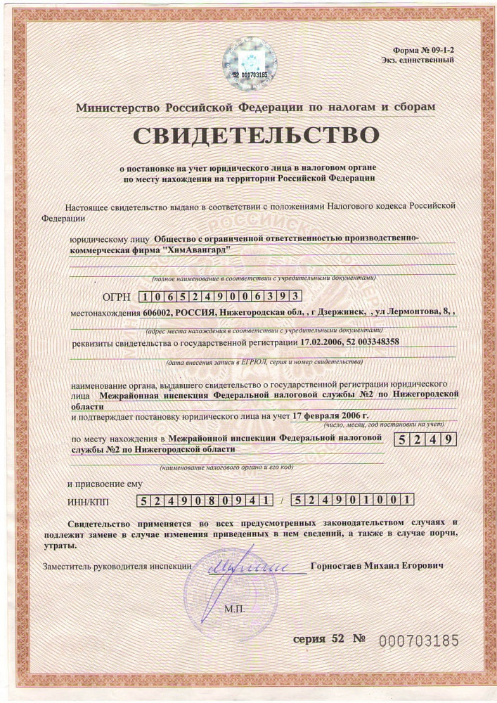 Св-во о постановке на учет в налоговой