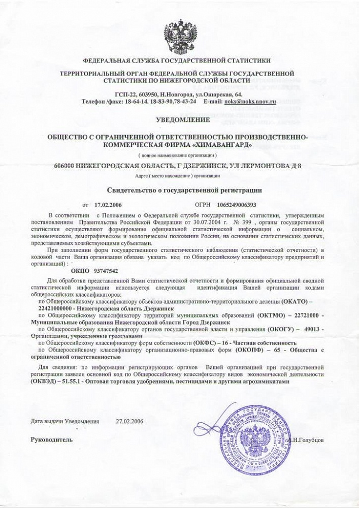 Уведомление Статистики