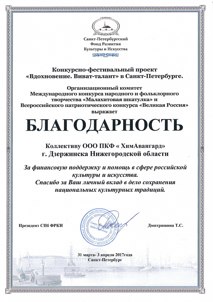 Благодарность
